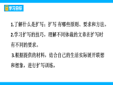 【任务型教学】2025部编初中语文九下第一单元写作《学习扩写》（课件+教案）