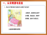 蘇教版小學(xué)科學(xué)五上第五單元《17 刺激與反應(yīng)》課件+教案+專業(yè)+視頻素材