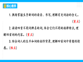 【任务型教学】2025部编版初中语文九下12《词四首》 课件+教案+导学案（师生版）+同步测试（含答案）