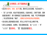 【任务型教学】2025部编版初中语文九下12《词四首》 课件+教案+导学案（师生版）+同步测试（含答案）