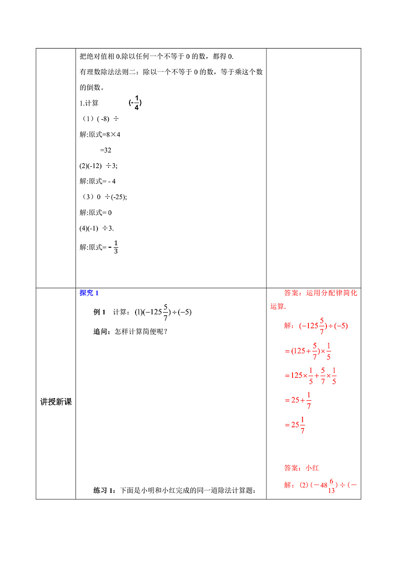 人教版初中数学七年级上册1.4.2《有理数的除法》第2课时教案第2页