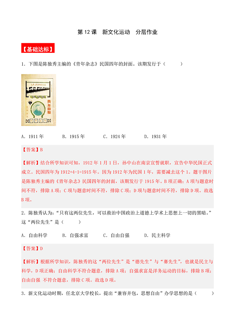 第12课 新文化运动 课件+导学案+分层作业+教学设计01