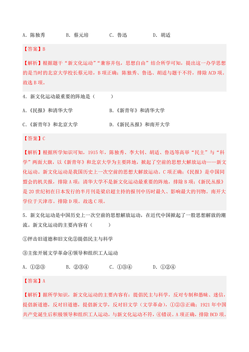 第12课 新文化运动 课件+导学案+分层作业+教学设计02