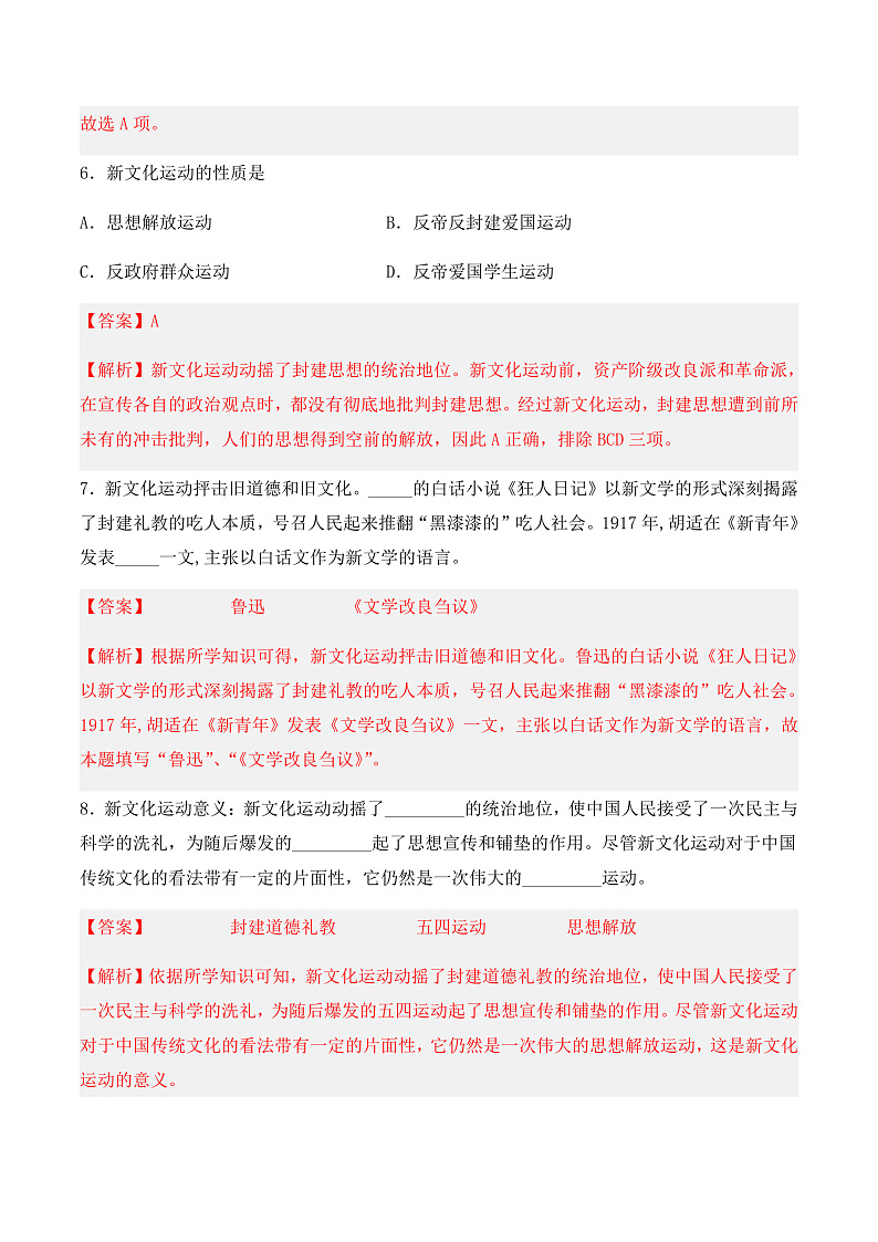 第12课 新文化运动 课件+导学案+分层作业+教学设计03