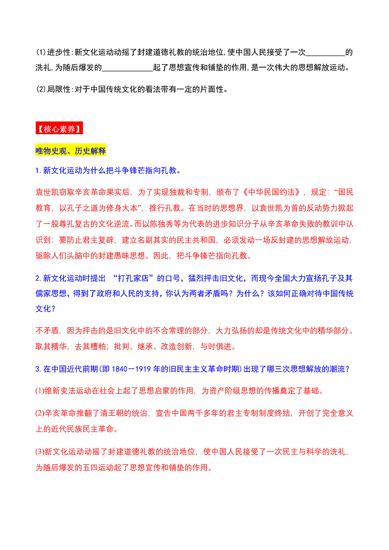 第12课 新文化运动 课件+导学案+分层作业+教学设计03