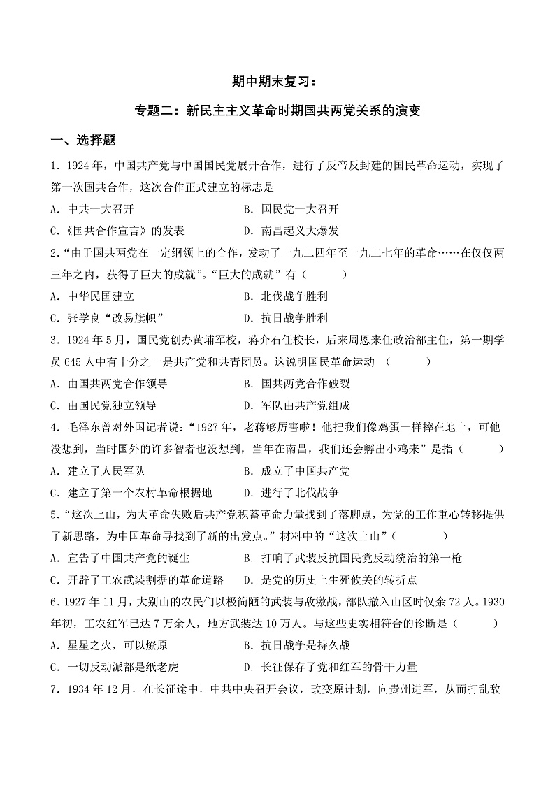 期中期末复习：近代化的探索与中国共产党的诞生 课件+知识清单+单元测试01