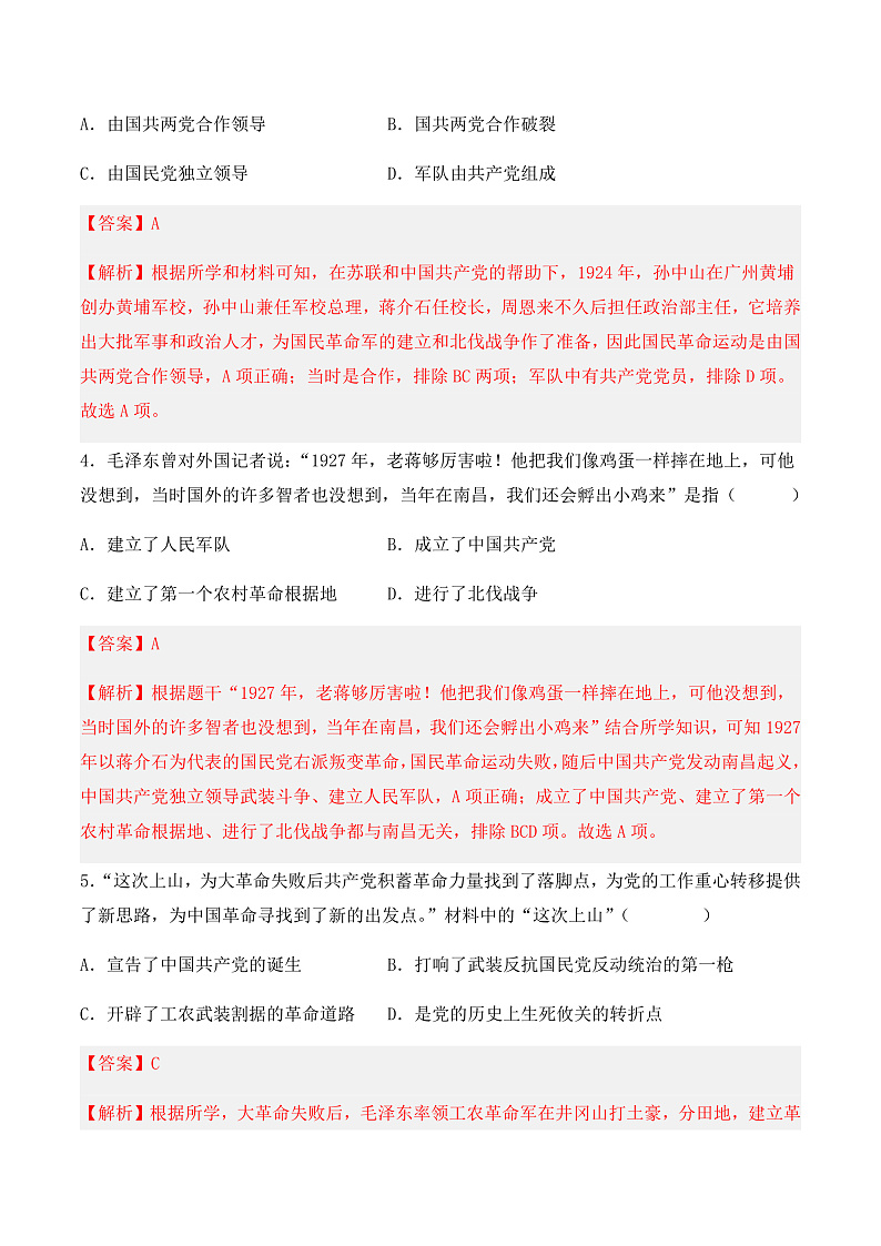 期中期末复习：近代化的探索与中国共产党的诞生 课件+知识清单+单元测试02