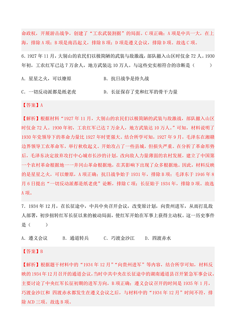 期中期末复习：近代化的探索与中国共产党的诞生 课件+知识清单+单元测试03