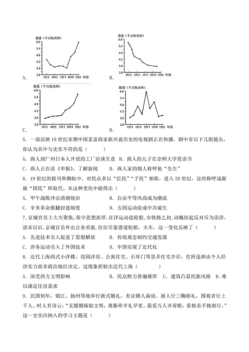 期中期末复习：近代经济、社会生活与教育文化事业的发展 课件+知识清单+单元测试02