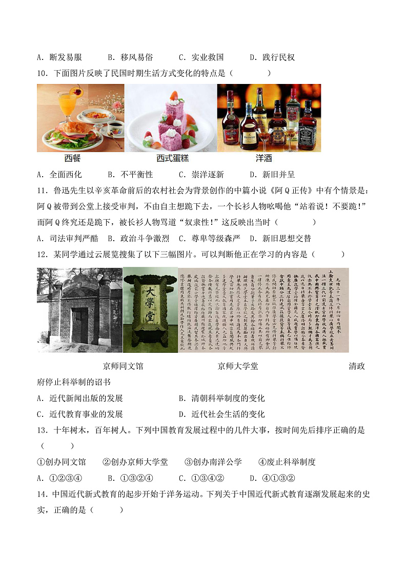 期中期末复习：近代经济、社会生活与教育文化事业的发展 课件+知识清单+单元测试03
