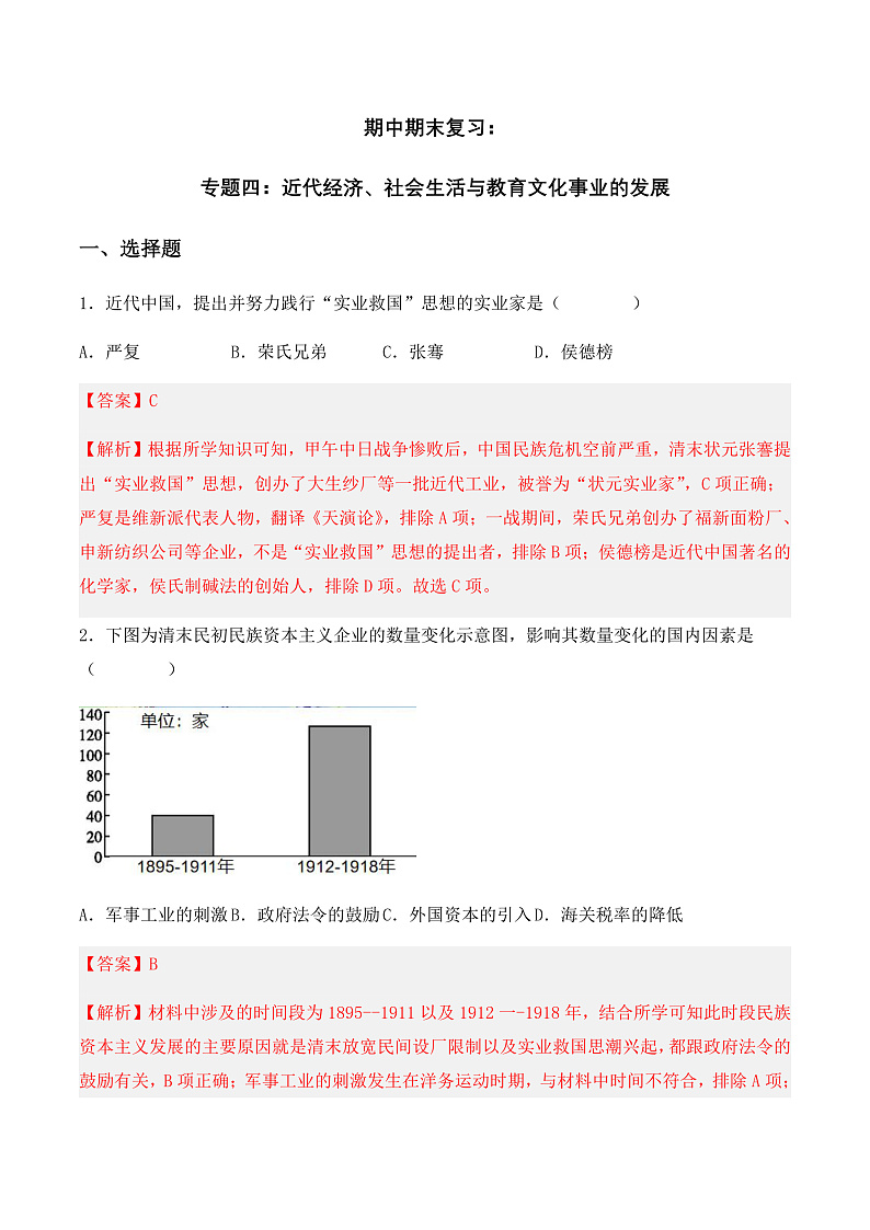 期中期末复习：近代经济、社会生活与教育文化事业的发展 课件+知识清单+单元测试01