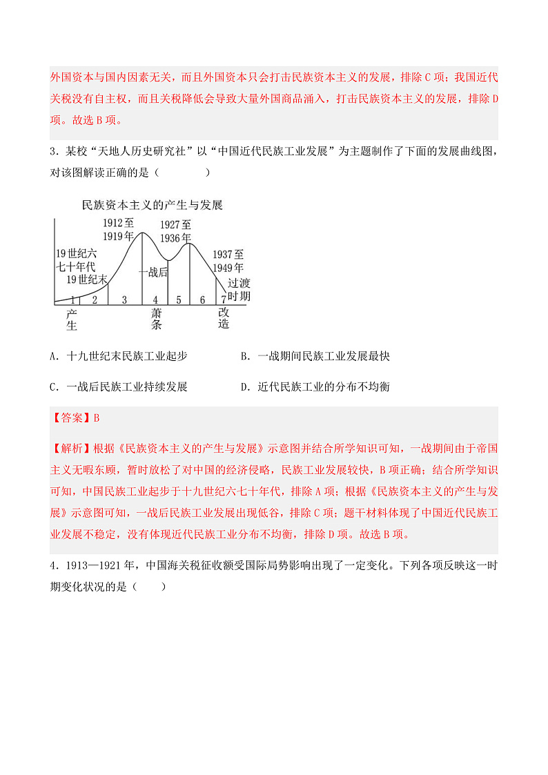 期中期末复习：近代经济、社会生活与教育文化事业的发展 课件+知识清单+单元测试02