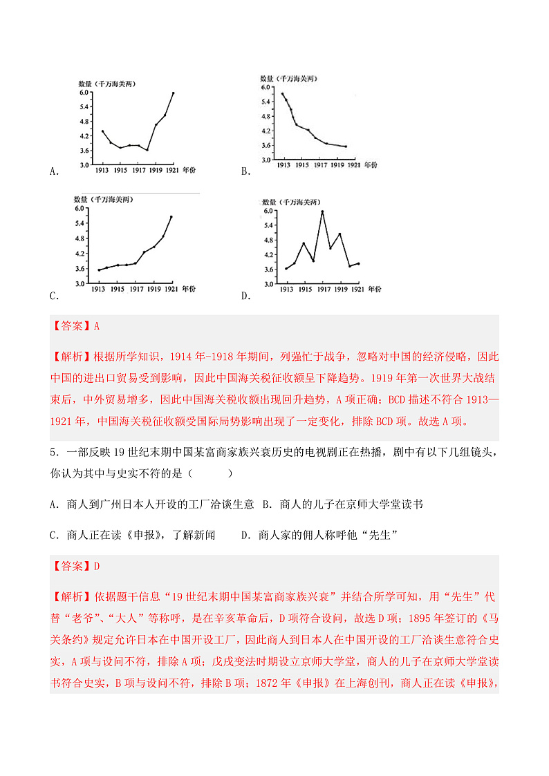 期中期末复习：近代经济、社会生活与教育文化事业的发展 课件+知识清单+单元测试03