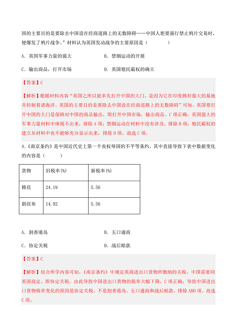 期中期末复习：旧民主主义革命时期的侵略与反抗 课件+知识清单+单元测试02
