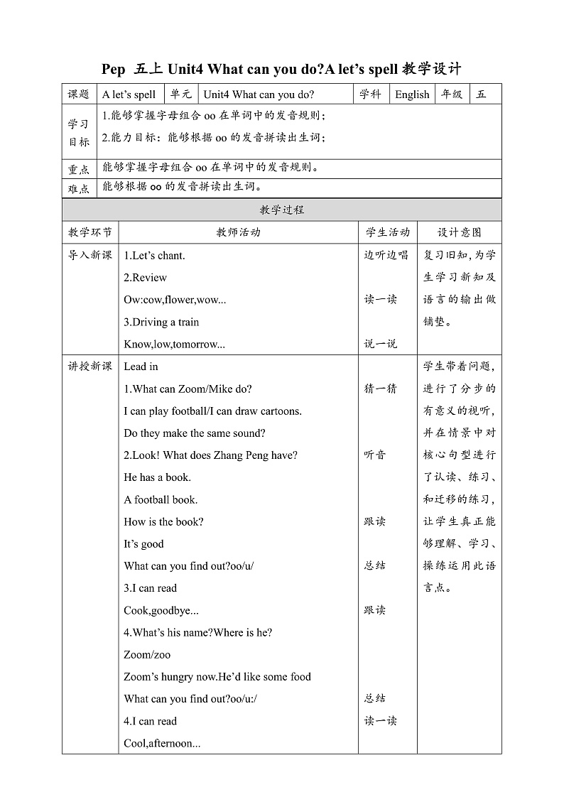 人教版英语五年级上册 Unit4 What can you do A let's spell 课件+教案+练习+素材01