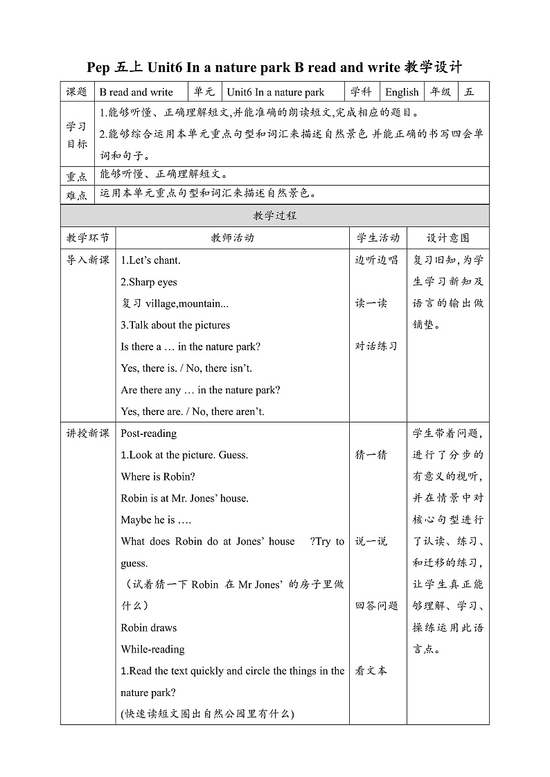 人教版英语五年级上册 Unit6 In a nature park B read and write 课件+教案+练习+素材01