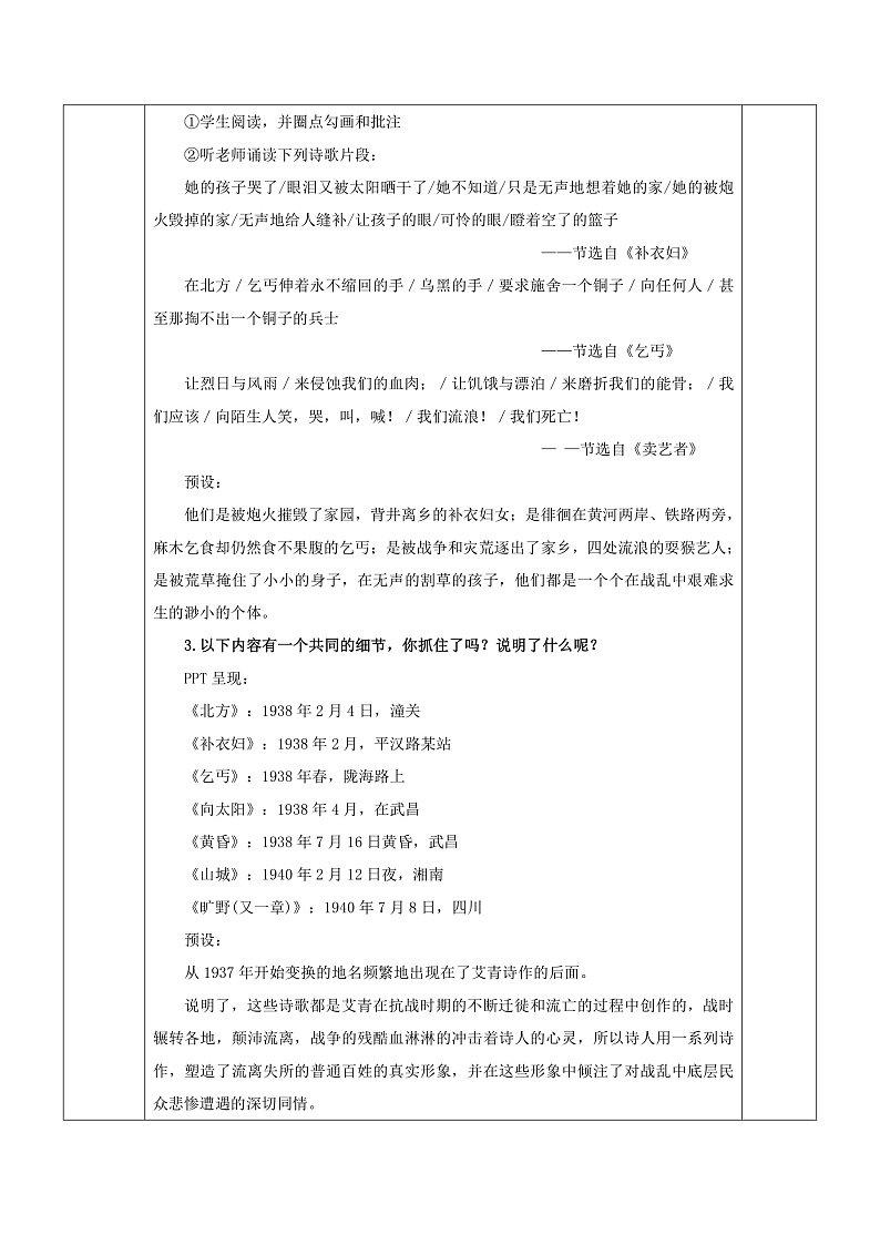 部编版语文九上 名著导读：《艾青诗选》（教案）第2页