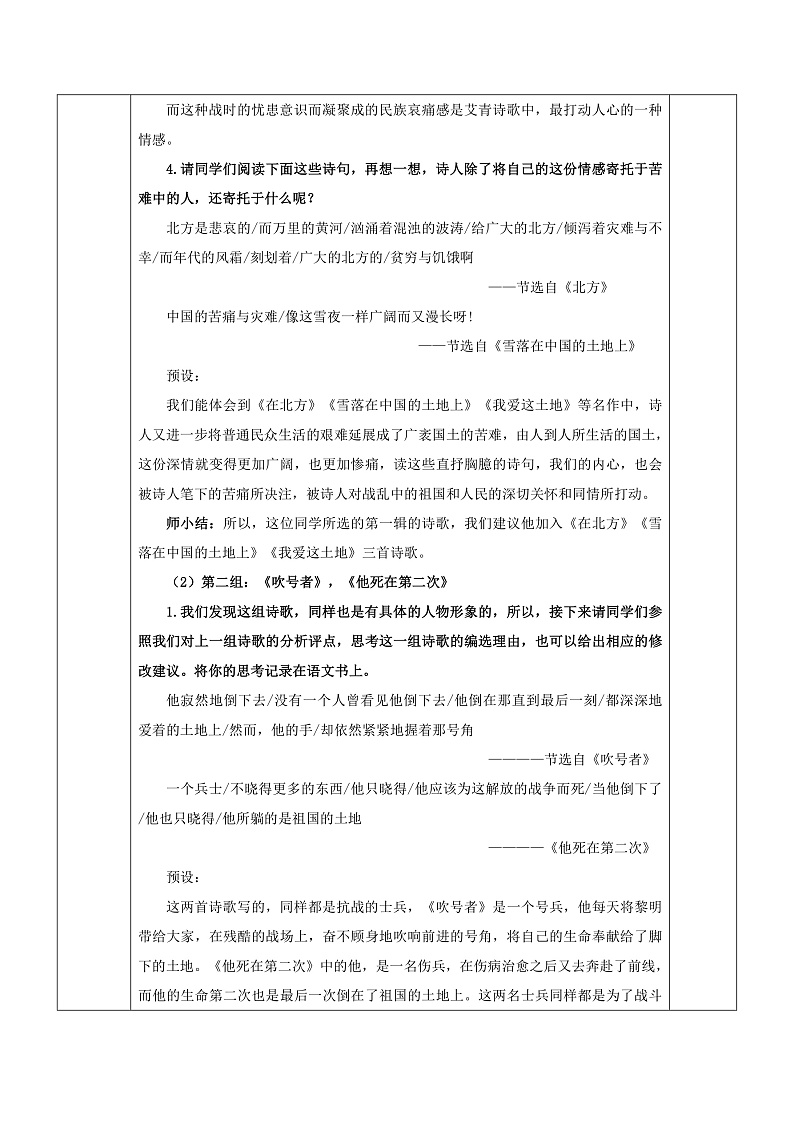 部编版语文九上 名著导读：《艾青诗选》（教案）第3页