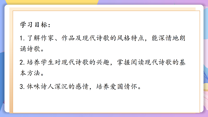 部编版语文九上 名著导读：《艾青诗选》（课件）第2页