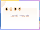 部編版語文九年級上名著導(dǎo)讀：《艾青詩選》 課件+教案