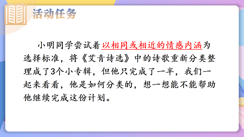 部编版语文九上 名著导读：《艾青诗选》（课件）第5页