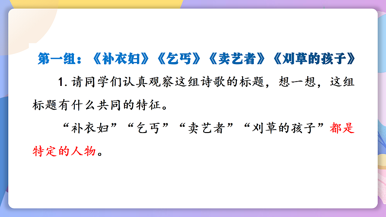 部编版语文九上 名著导读：《艾青诗选》（课件）第7页