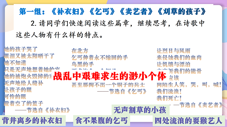 部编版语文九上 名著导读：《艾青诗选》（课件）第8页