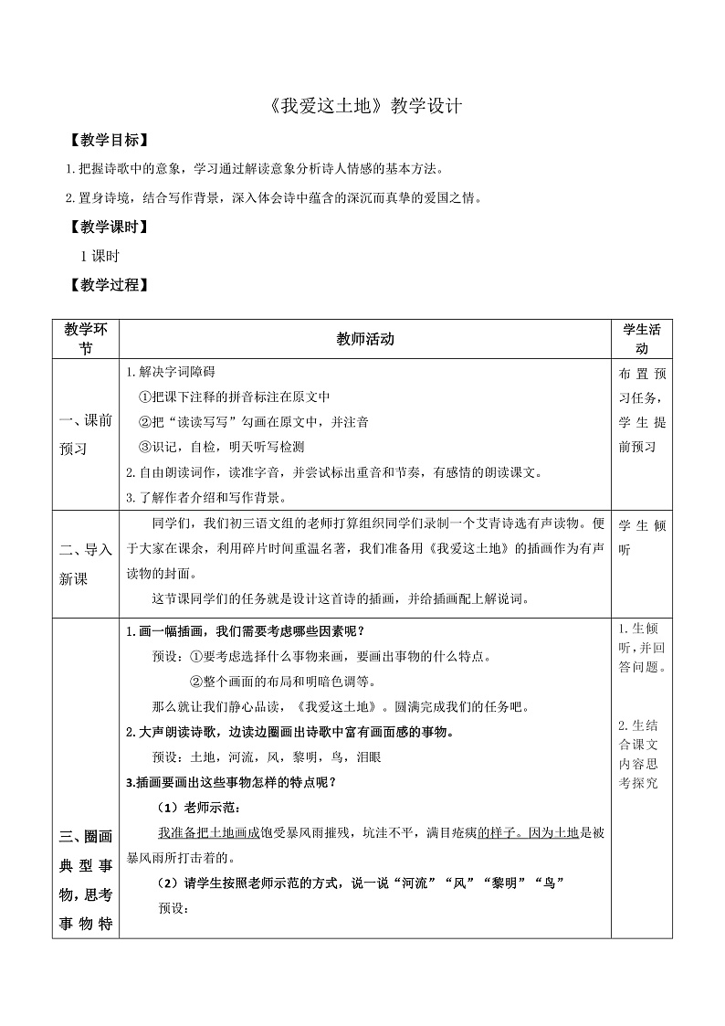 部编版语文九年级上第3课《我爱这土地》 课件+教案01