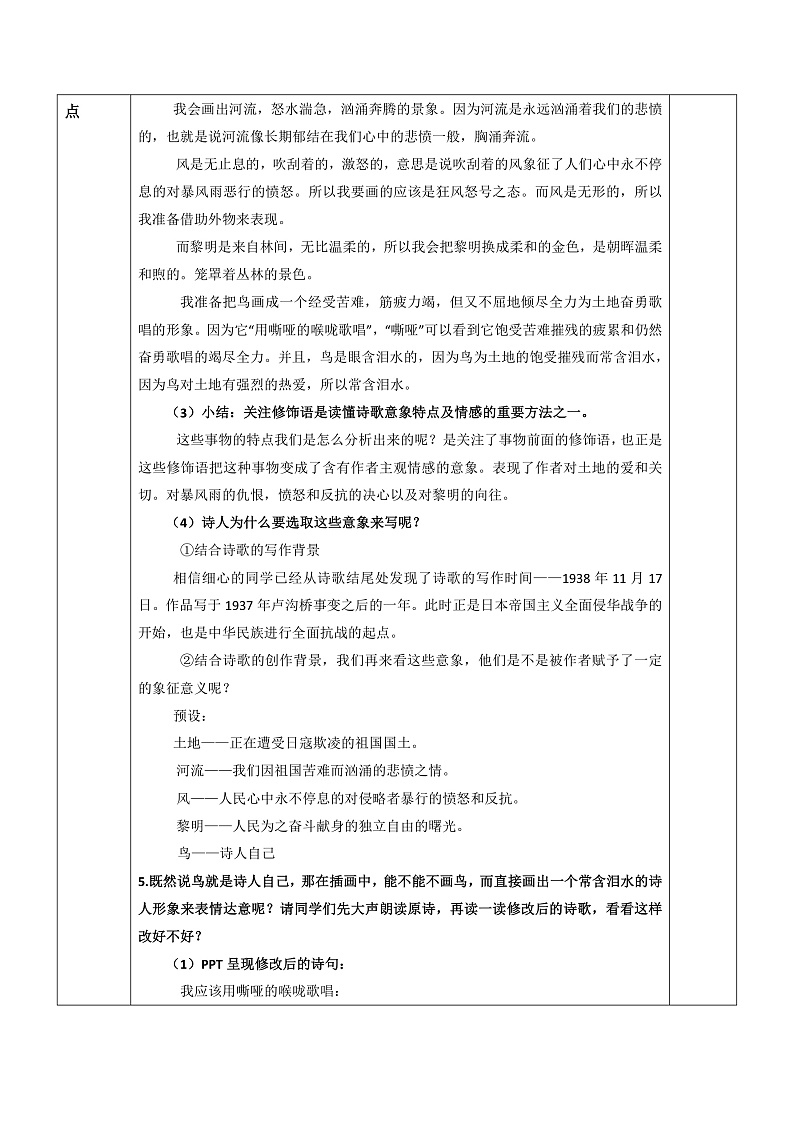 部编版语文九年级上第3课《我爱这土地》 课件+教案02