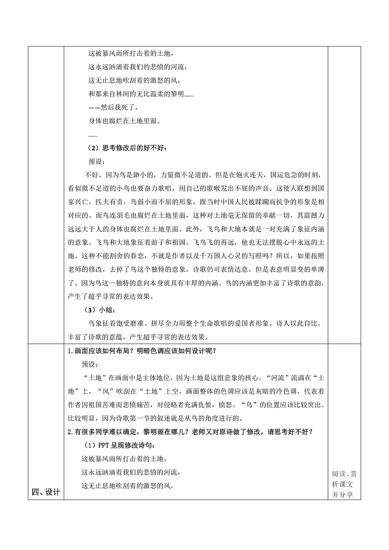 部编版语文九年级上第3课《我爱这土地》 课件+教案03