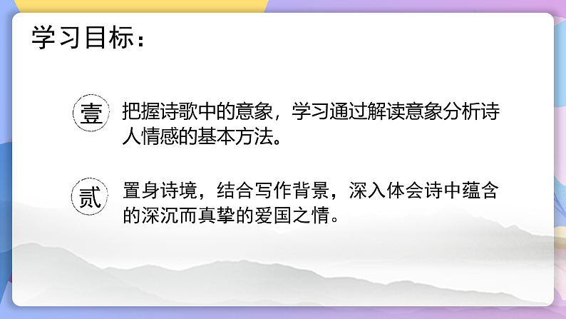 部编版语文九年级上第3课《我爱这土地》 课件+教案02