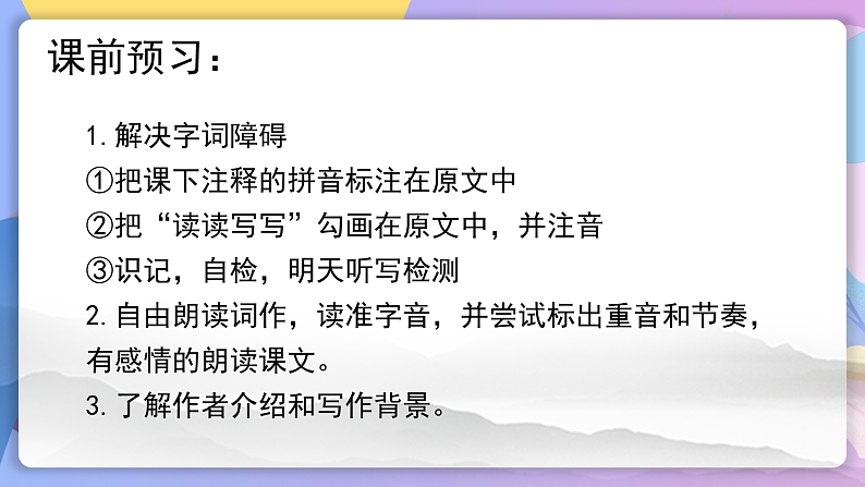 部编版语文九年级上第3课《我爱这土地》 课件+教案03