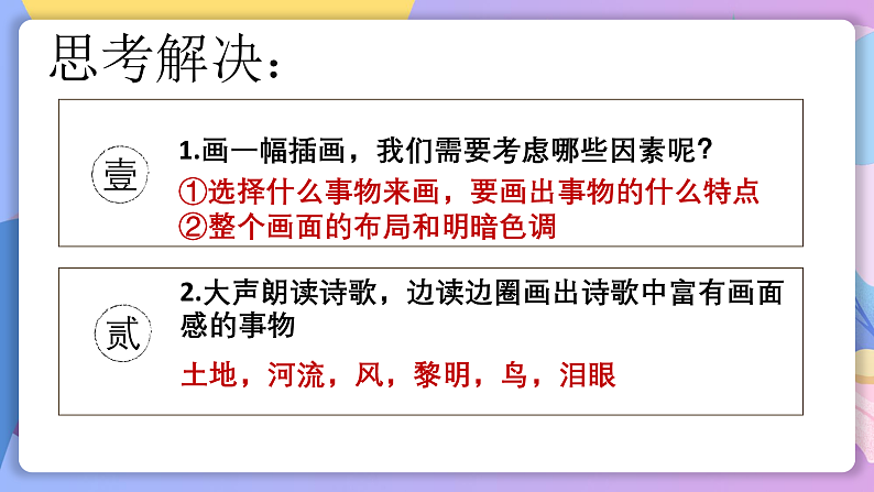 部编版语文九年级上第3课《我爱这土地》 课件+教案06