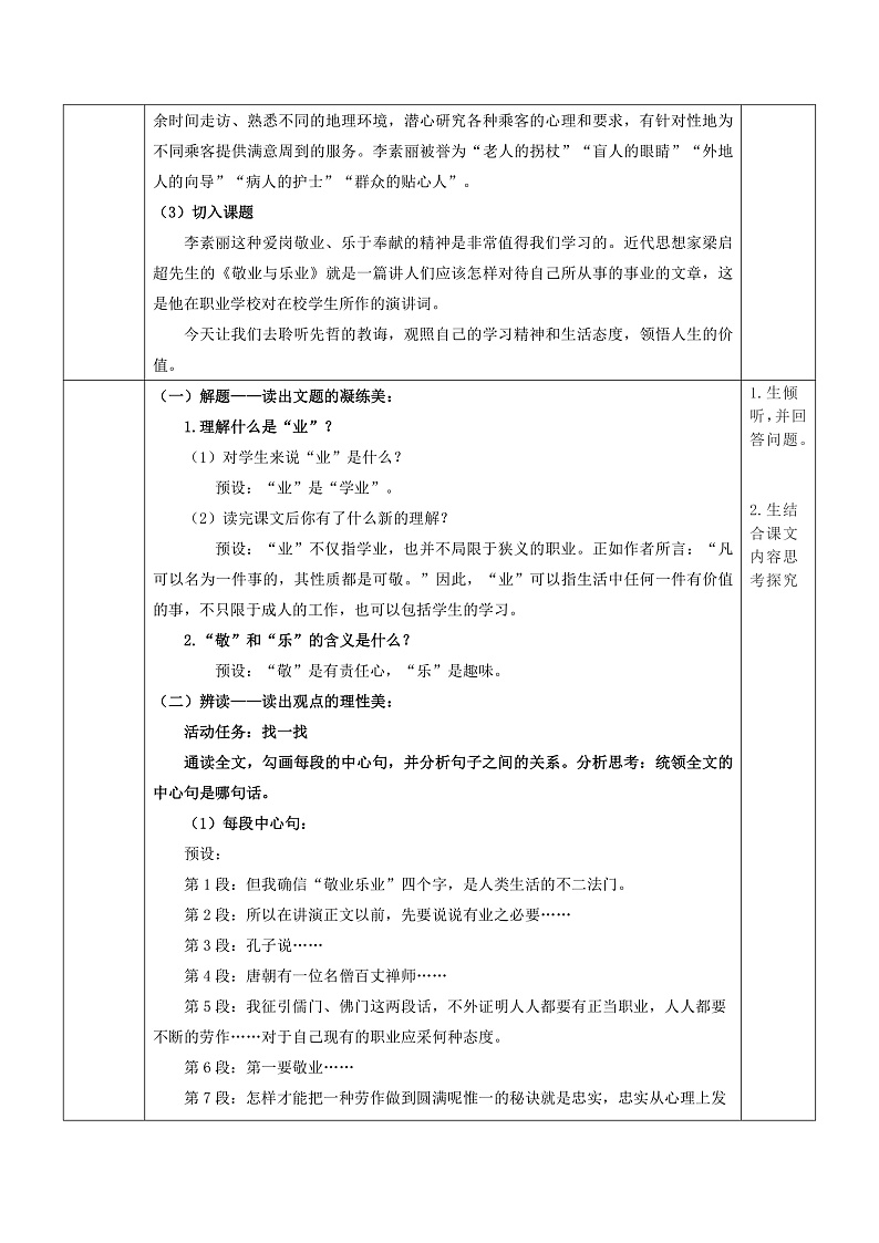 部编版语文九年级上第7课《敬业与乐业》 课件+教案02