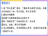部编版语文九年级上第7课《敬业与乐业》 课件+教案
