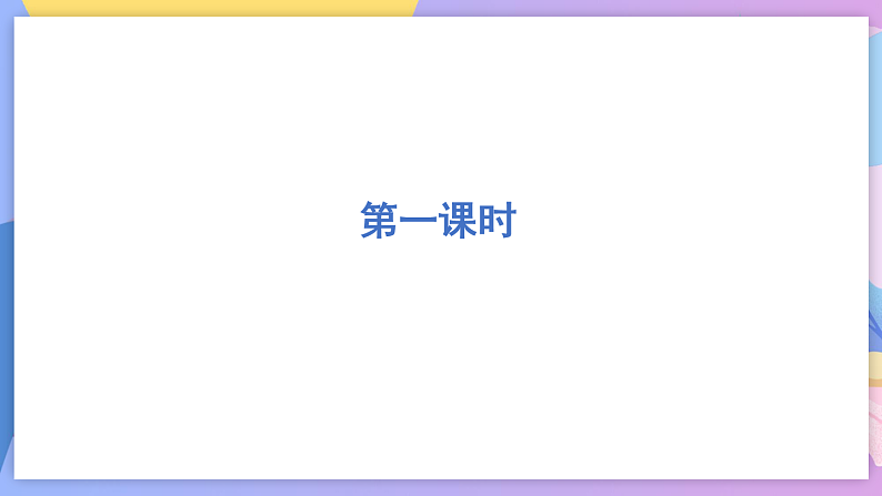 部编版语文九年级上第7课《敬业与乐业》 课件+教案04