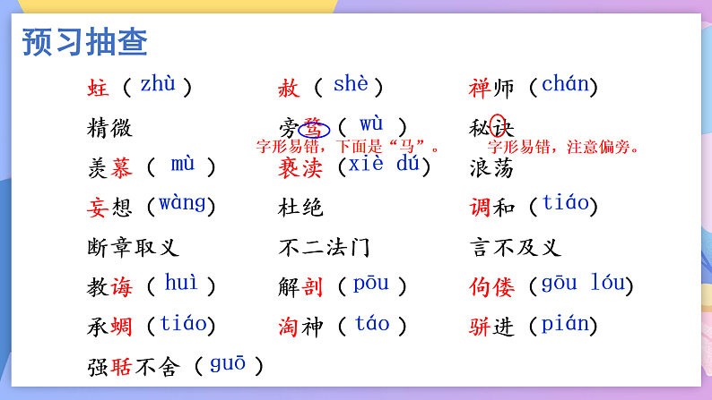 部编版语文九年级上第7课《敬业与乐业》 课件+教案05