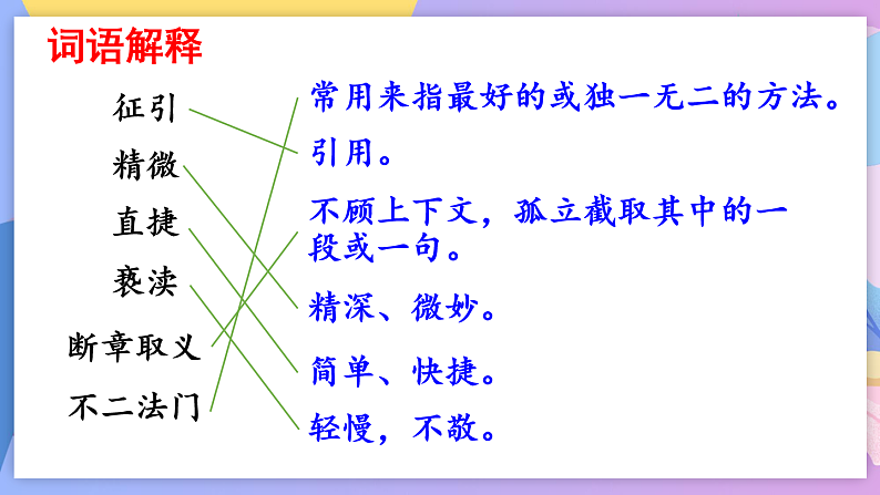 部编版语文九年级上第7课《敬业与乐业》 课件+教案07