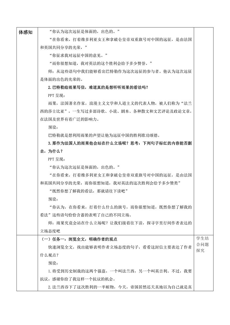 部编版语文九上 第8课《就英法联军远征中国致巴特勒上尉的信》（教案）第2页