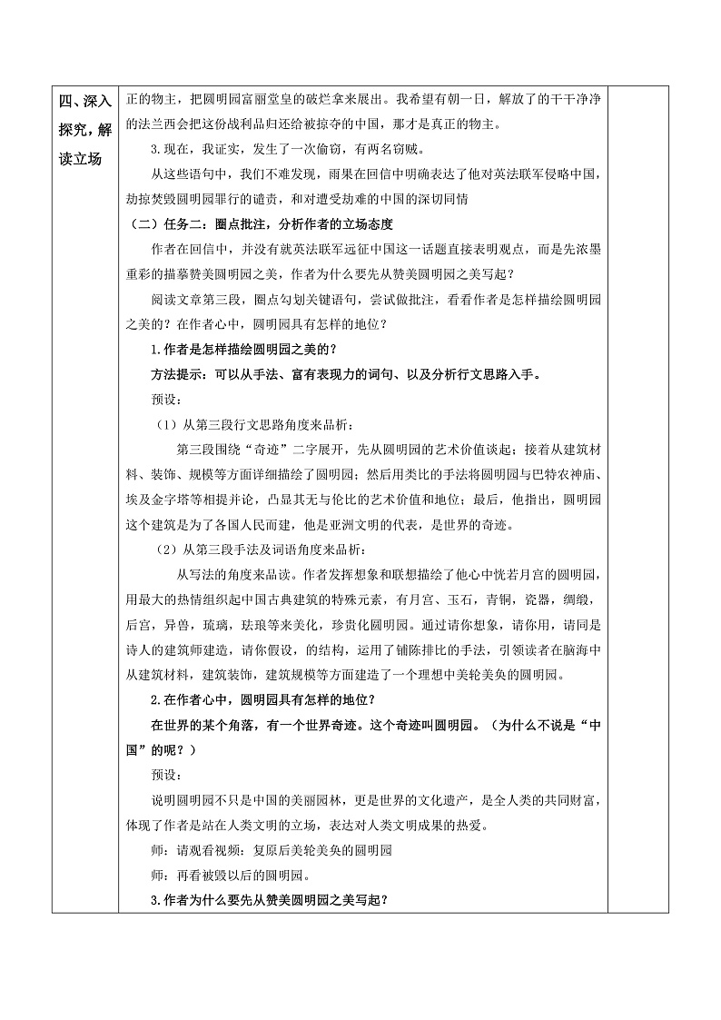 部编版语文九上 第8课《就英法联军远征中国致巴特勒上尉的信》（教案）第3页