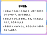 部编版语文九年级上第8课《就英法联军远征中国致巴特勒上尉的信》 课件+教案