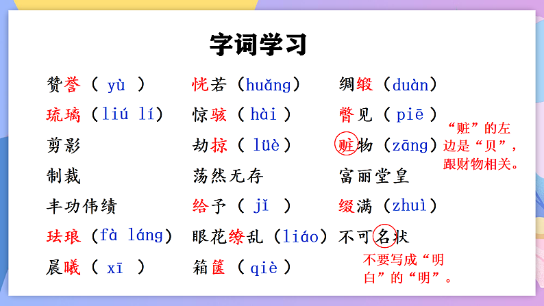 部编版语文九上 第8课《就英法联军远征中国致巴特勒上尉的信》（课件）第3页