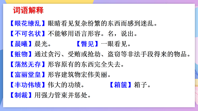 部编版语文九上 第8课《就英法联军远征中国致巴特勒上尉的信》（课件）第4页