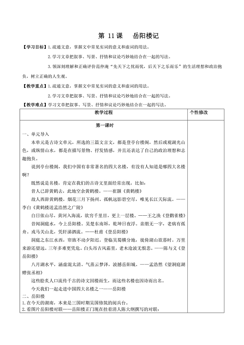 部编版语文九年级上第11课《岳阳楼记》 课件+教案01