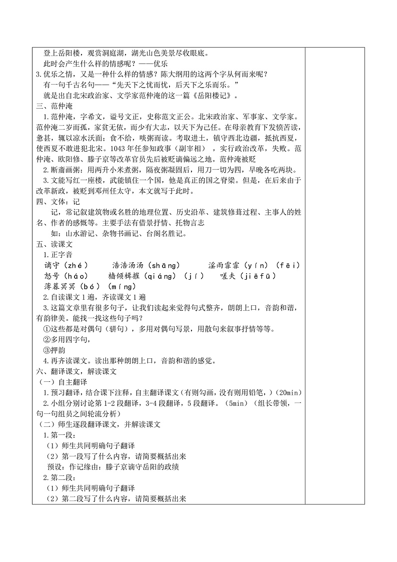 部编版语文九年级上第11课《岳阳楼记》 课件+教案02