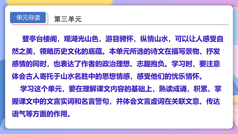 部编版语文九年级上第11课《岳阳楼记》 课件+教案02