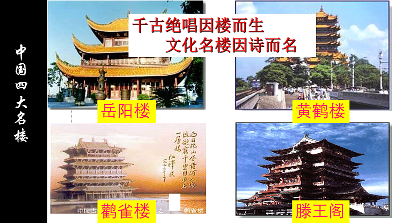 部编版语文九年级上第11课《岳阳楼记》 课件+教案03