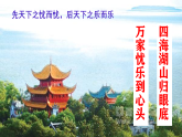 部编版语文九年级上第11课《岳阳楼记》 课件+教案
