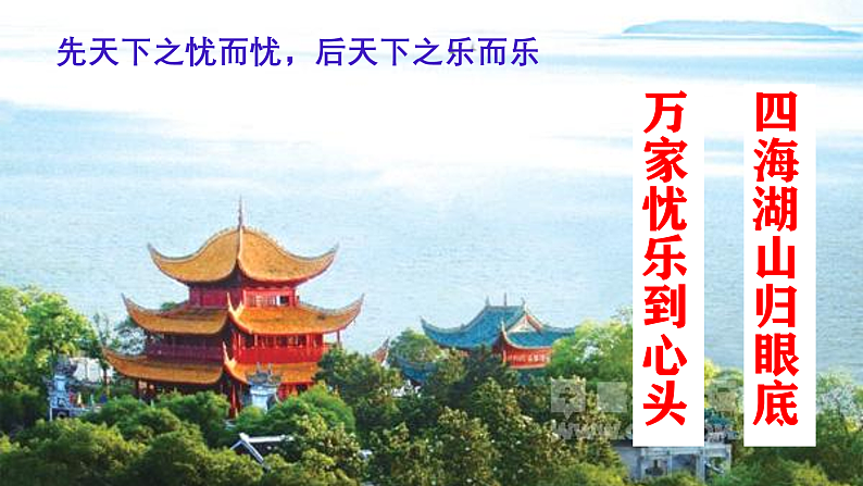 部编版语文九年级上第11课《岳阳楼记》 课件+教案04