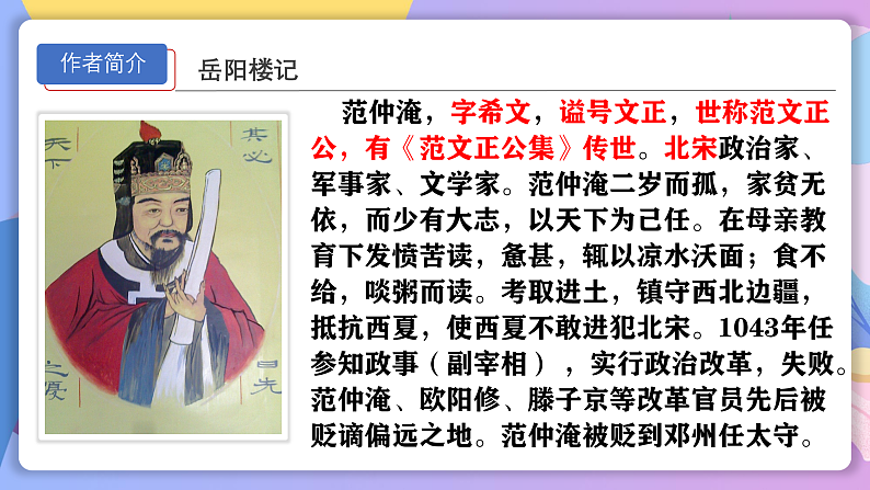 部编版语文九年级上第11课《岳阳楼记》 课件+教案06